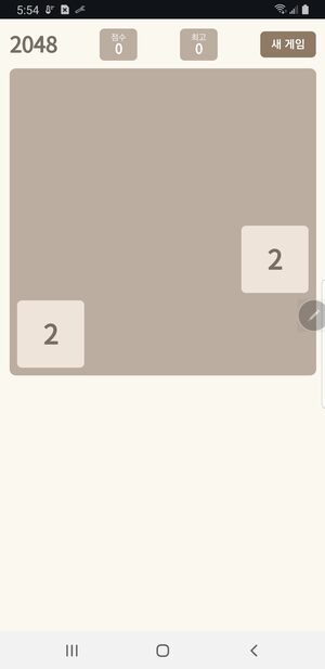 2048 첫 화면