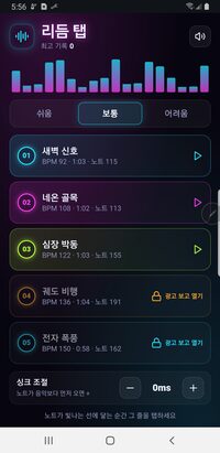 리듬 탭 화면
