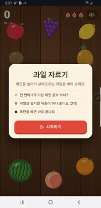 과일 자르기 화면