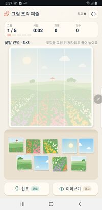 그림 조각 퍼즐 화면