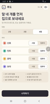 루도 화면