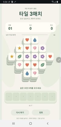 타일 3매치 화면