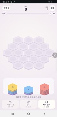 육각 쌓기 화면