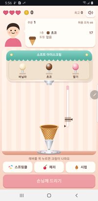 아이스크림 콘 화면