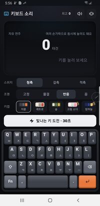 키보드 소리 화면