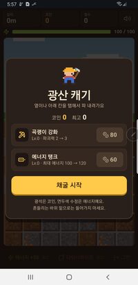 광산 캐기 화면
