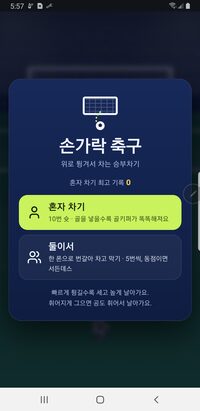 손가락 축구 화면